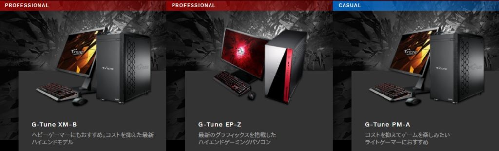 2023】G-Tune・マウスコンピューターのゲーミングPCおすすめランキング